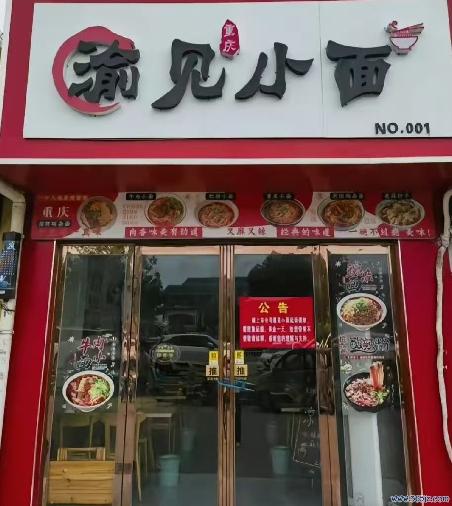 商标风云涉事餐饮店“渝见小面”。开始：酬酢平台